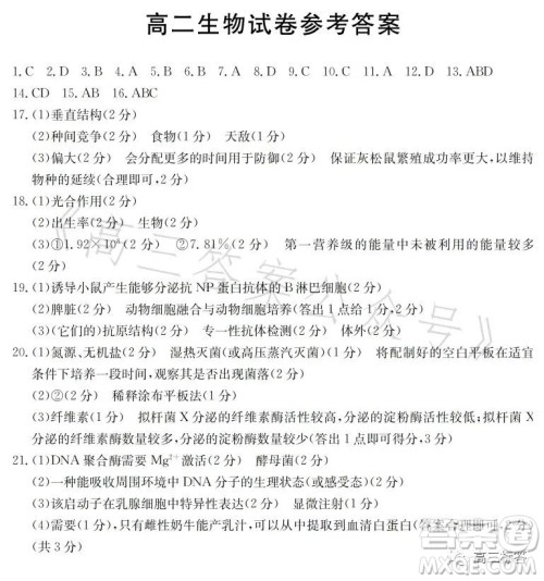 2023江西金太阳联考高二6月联考生物学试卷答案
