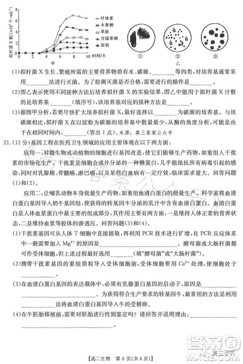 2023江西金太阳联考高二6月联考生物学试卷答案