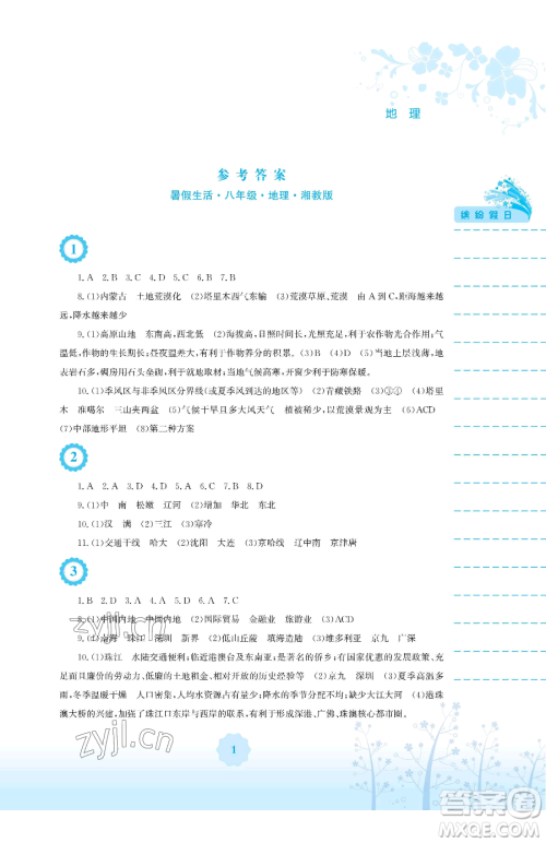 安徽教育出版社2023暑假生活八年级地理湘教版参考答案 安徽教育出版社2023暑假生活八年级地理湘教版参考答案