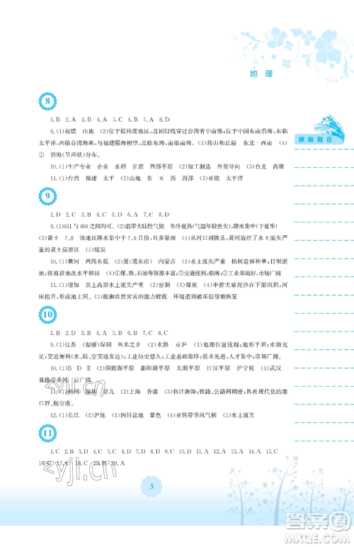 安徽教育出版社2023暑假生活八年级地理湘教版参考答案 安徽教育出版社2023暑假生活八年级地理湘教版参考答案
