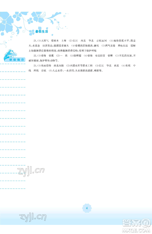 安徽教育出版社2023暑假生活八年级地理湘教版参考答案 安徽教育出版社2023暑假生活八年级地理湘教版参考答案