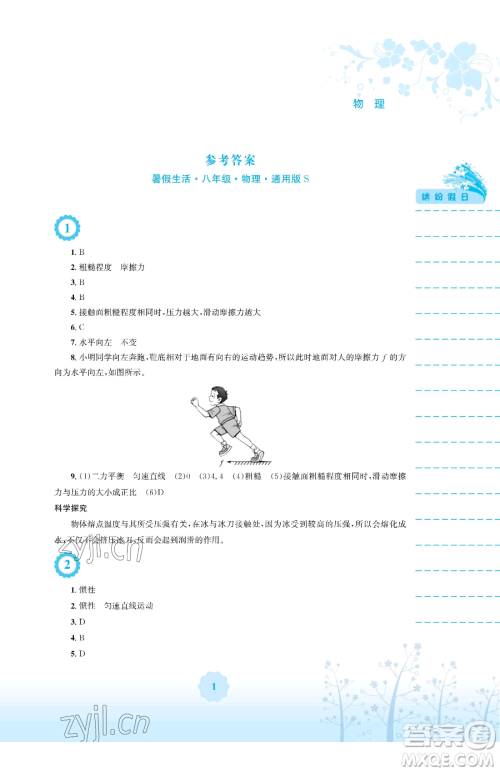 安徽教育出版社2023暑假生活八年级物理通用版S参考答案