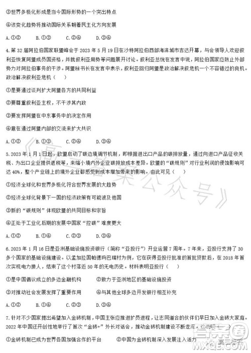 2023江西金太阳联考高二6月道德与法治试卷答案