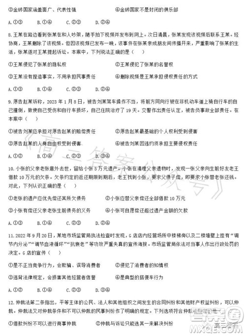 2023江西金太阳联考高二6月道德与法治试卷答案