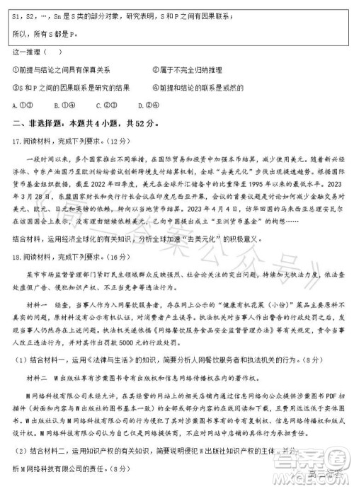 2023江西金太阳联考高二6月道德与法治试卷答案