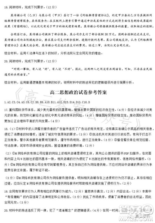 2023江西金太阳联考高二6月道德与法治试卷答案