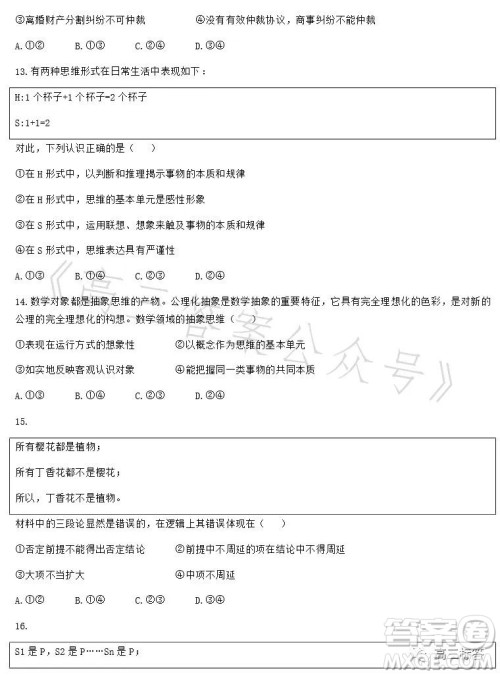 2023江西金太阳联考高二6月道德与法治试卷答案