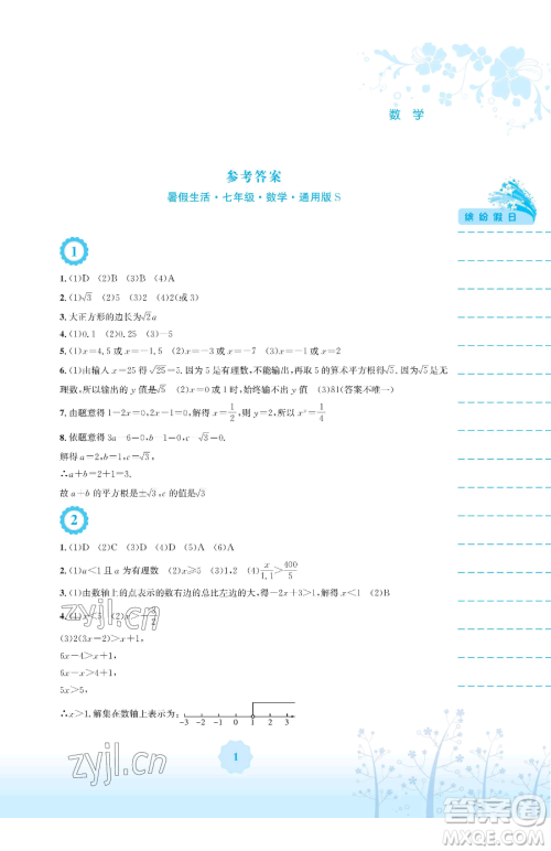 安徽教育出版社2023暑假生活七年级数学通用版S参考答案
