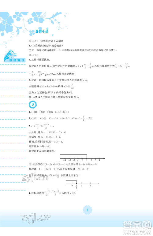 安徽教育出版社2023暑假生活七年级数学通用版S参考答案