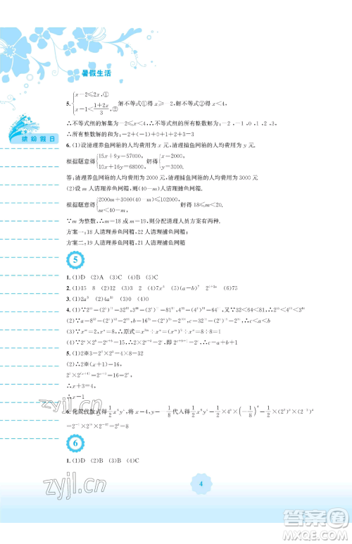 安徽教育出版社2023暑假生活七年级数学通用版S参考答案