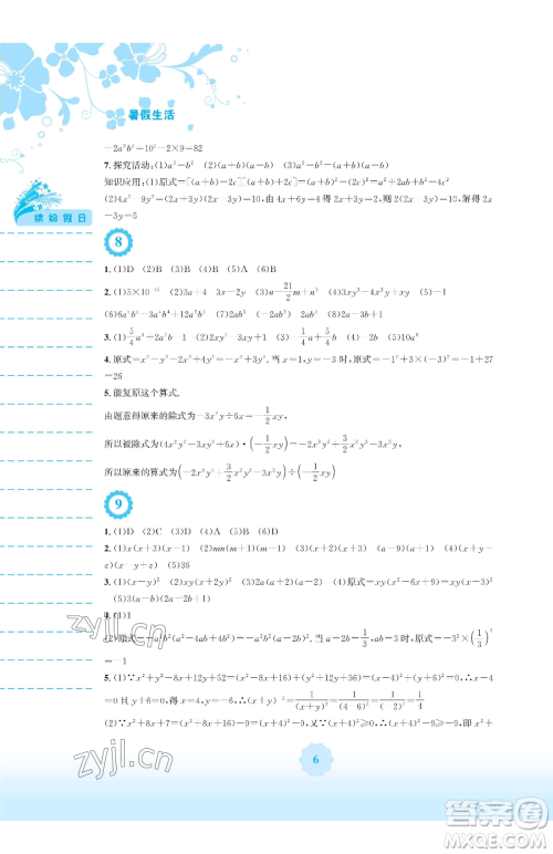 安徽教育出版社2023暑假生活七年级数学通用版S参考答案