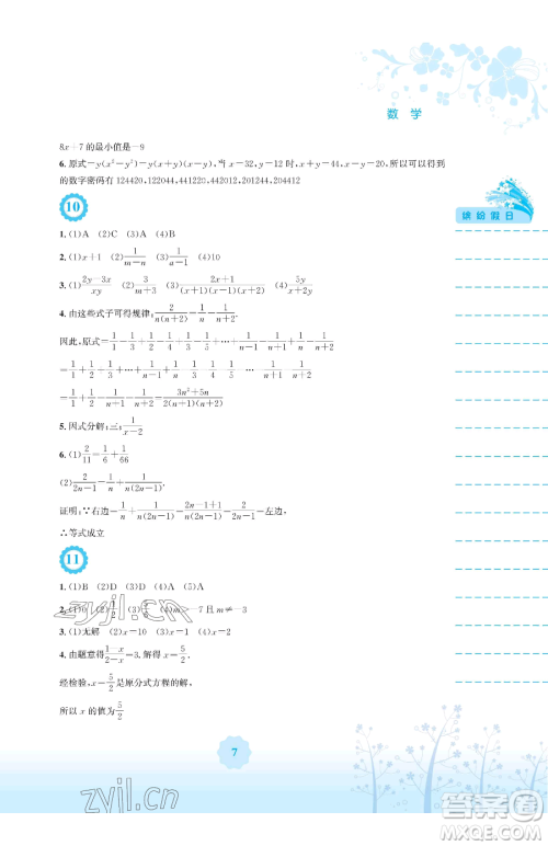 安徽教育出版社2023暑假生活七年级数学通用版S参考答案