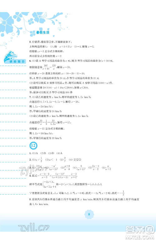 安徽教育出版社2023暑假生活七年级数学通用版S参考答案