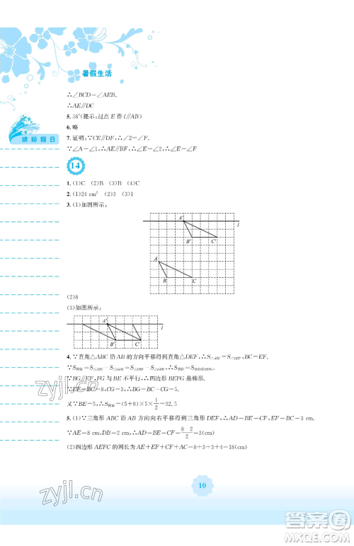 安徽教育出版社2023暑假生活七年级数学通用版S参考答案