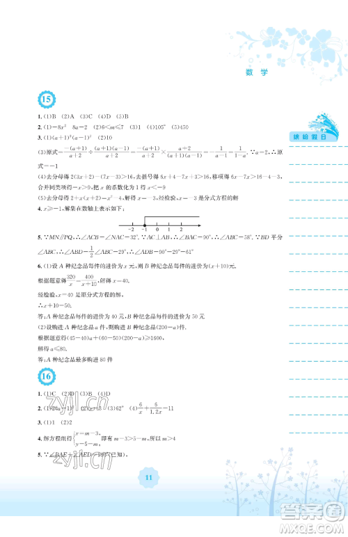 安徽教育出版社2023暑假生活七年级数学通用版S参考答案