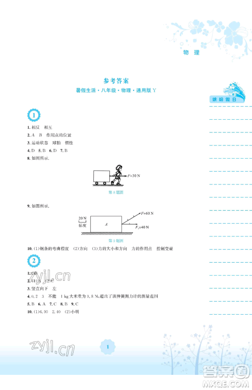 安徽教育出版社2023暑假生活八年级物理通用版Y参考答案