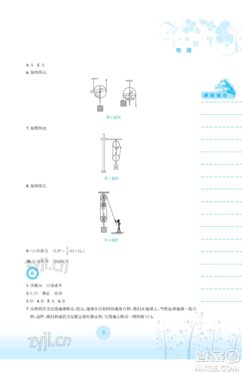 安徽教育出版社2023暑假生活八年级物理通用版Y参考答案