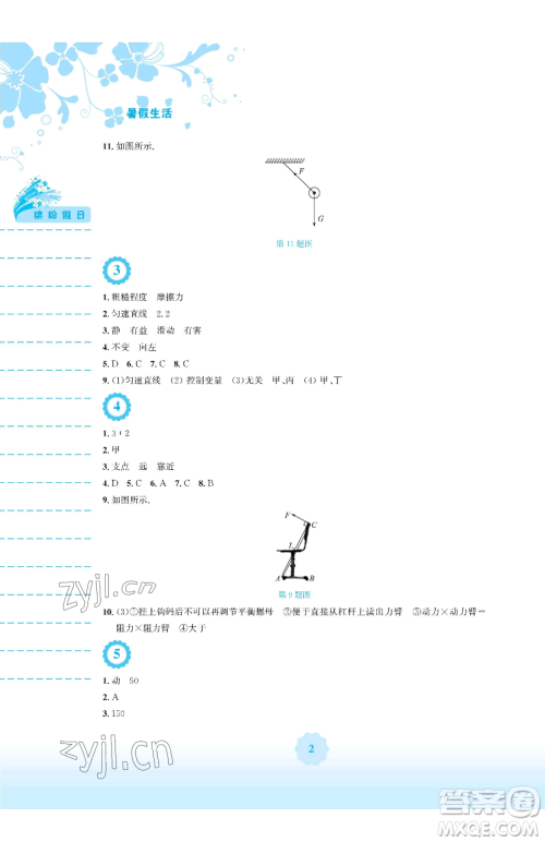 安徽教育出版社2023暑假生活八年级物理通用版Y参考答案 安徽教育出版社2023暑假生活八年级物理通用版Y参考答案