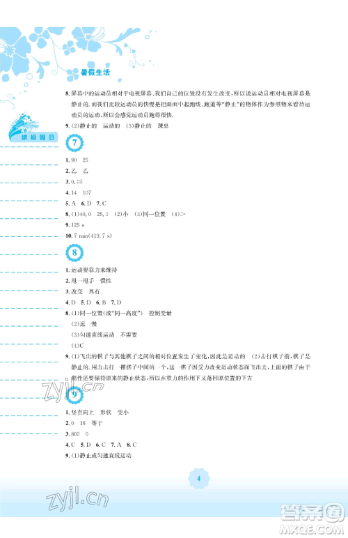 安徽教育出版社2023暑假生活八年级物理通用版Y参考答案 安徽教育出版社2023暑假生活八年级物理通用版Y参考答案