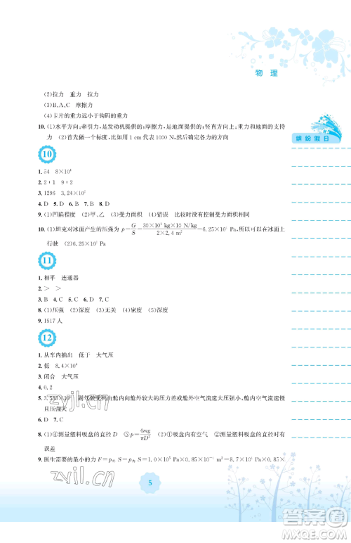 安徽教育出版社2023暑假生活八年级物理通用版Y参考答案 安徽教育出版社2023暑假生活八年级物理通用版Y参考答案