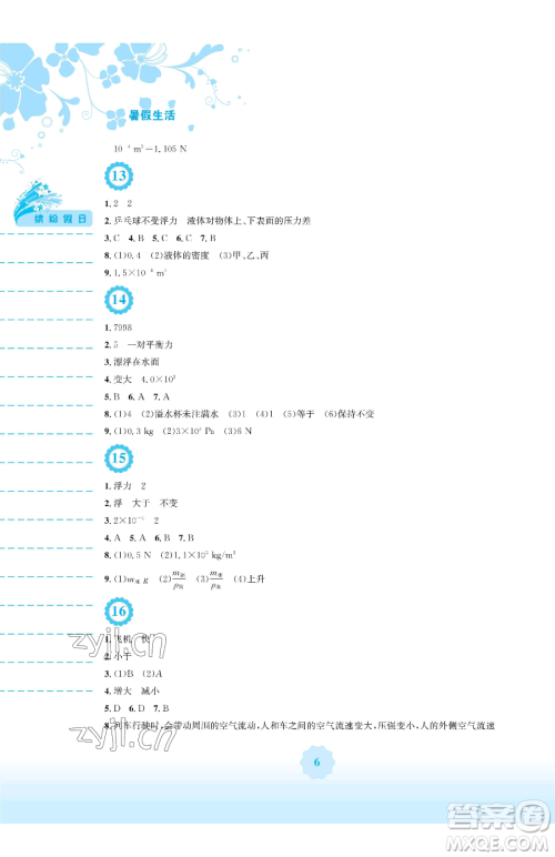 安徽教育出版社2023暑假生活八年级物理通用版Y参考答案