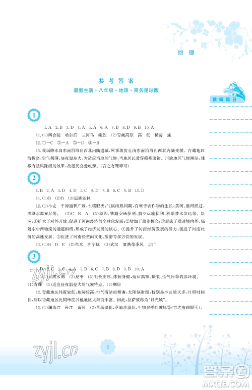 安徽教育出版社2023暑假生活八年级地理商务星球版参考答案