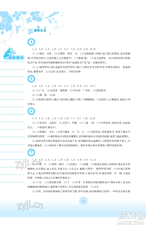 安徽教育出版社2023暑假生活八年级地理商务星球版参考答案