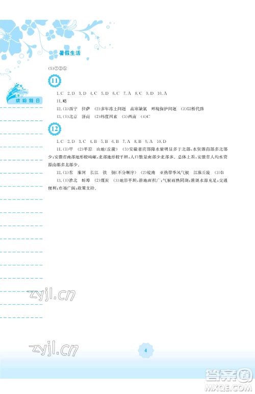 安徽教育出版社2023暑假生活八年级地理商务星球版参考答案