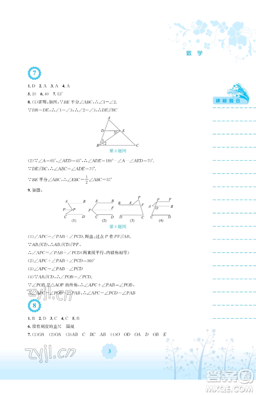 安徽教育出版社2023暑假生活七年级数学北师大版参考答案