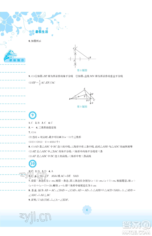 安徽教育出版社2023暑假生活七年级数学北师大版参考答案