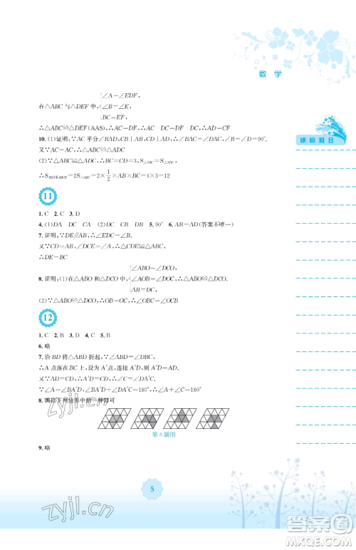 安徽教育出版社2023暑假生活七年级数学北师大版参考答案