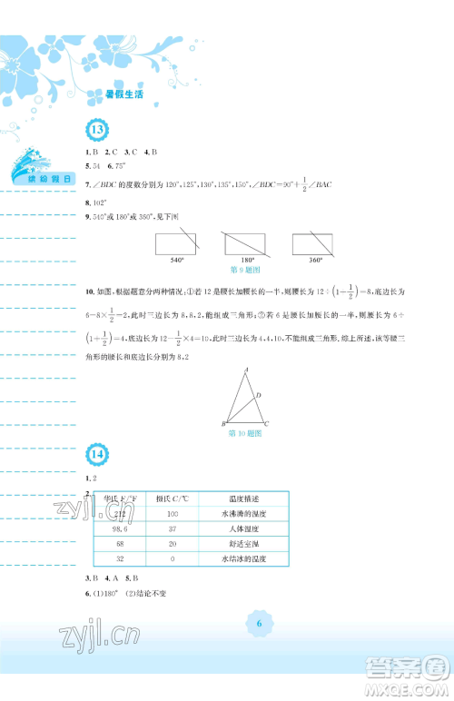 安徽教育出版社2023暑假生活七年级数学北师大版参考答案