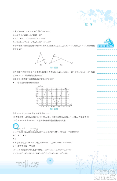 安徽教育出版社2023暑假生活七年级数学北师大版参考答案