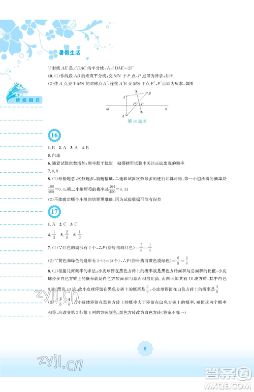 安徽教育出版社2023暑假生活七年级数学北师大版参考答案