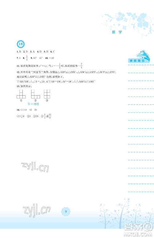 安徽教育出版社2023暑假生活七年级数学北师大版参考答案