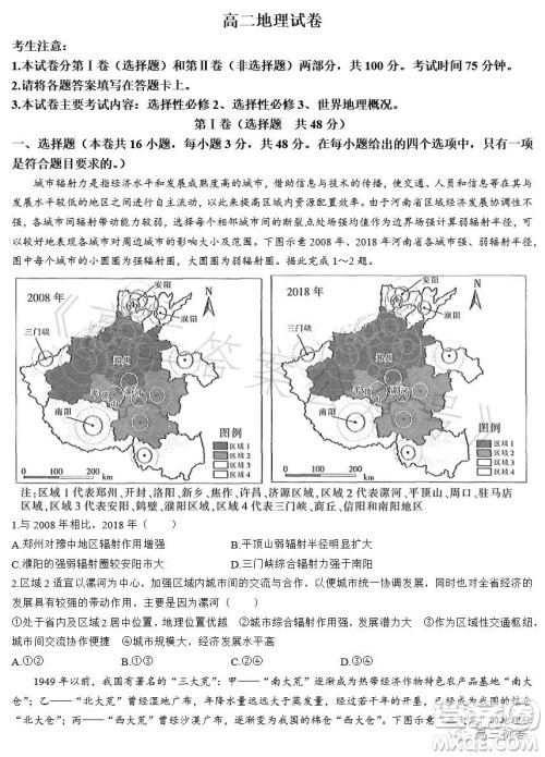 2023江西金太阳联考高二6月联考地理试卷答案
