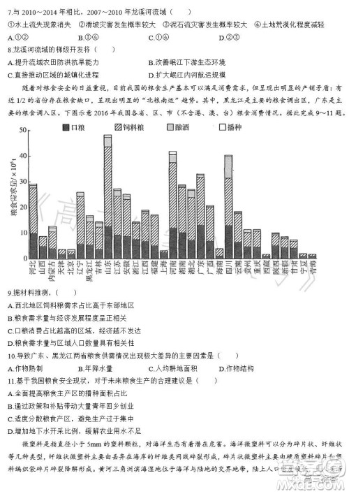 2023江西金太阳联考高二6月联考地理试卷答案