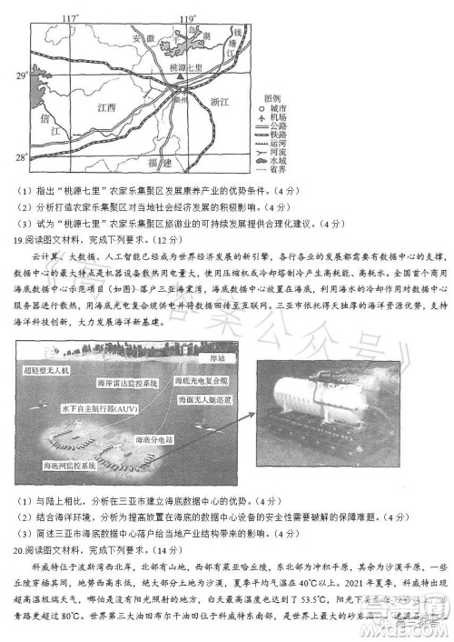 2023江西金太阳联考高二6月联考地理试卷答案