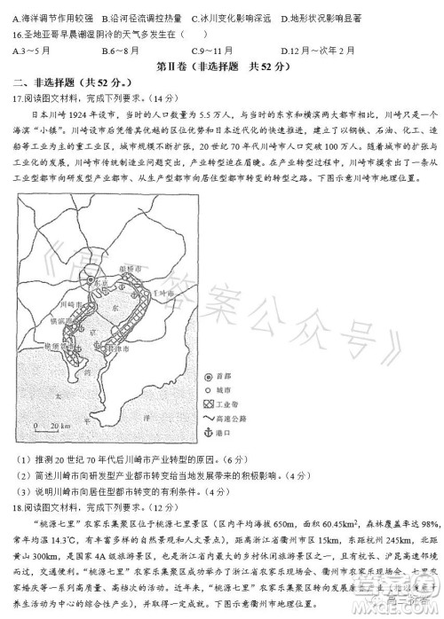 2023江西金太阳联考高二6月联考地理试卷答案