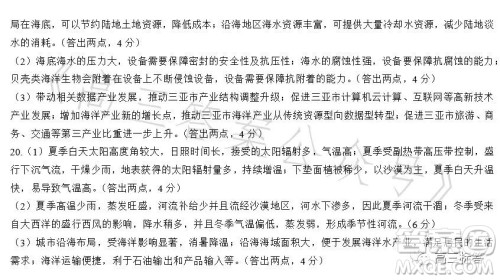 2023江西金太阳联考高二6月联考地理试卷答案