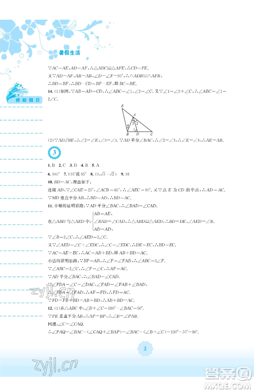 安徽教育出版社2023暑假生活八年级数学北师大版参考答案 安徽教育出版社2023暑假生活八年级数学北师大版参考答案