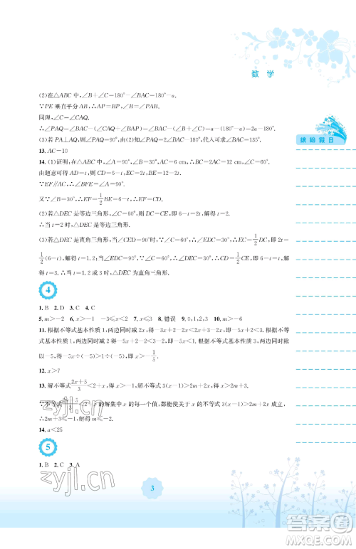 安徽教育出版社2023暑假生活八年级数学北师大版参考答案 安徽教育出版社2023暑假生活八年级数学北师大版参考答案