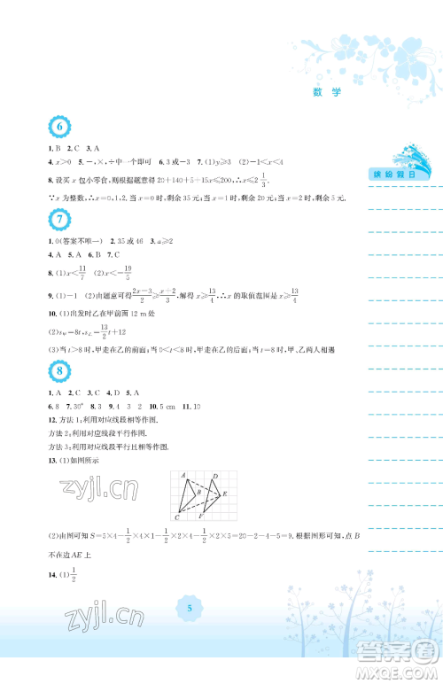 安徽教育出版社2023暑假生活八年级数学北师大版参考答案 安徽教育出版社2023暑假生活八年级数学北师大版参考答案