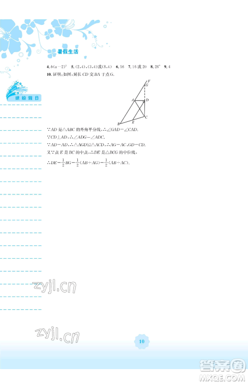 安徽教育出版社2023暑假生活八年级数学北师大版参考答案 安徽教育出版社2023暑假生活八年级数学北师大版参考答案