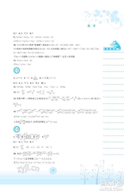 安徽教育出版社2023暑假生活八年级数学北师大版参考答案 安徽教育出版社2023暑假生活八年级数学北师大版参考答案
