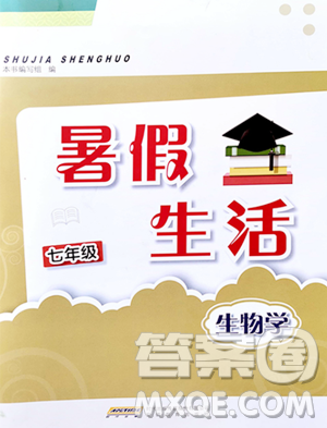 安徽教育出版社2023暑假生活七年级生物学苏教版参考答案 安徽教育出版社2023暑假生活七年级生物学苏教版参考答案