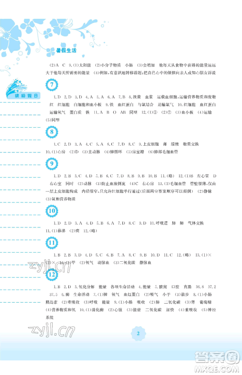 安徽教育出版社2023暑假生活七年级生物学苏教版参考答案