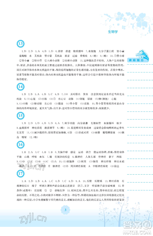 安徽教育出版社2023暑假生活七年级生物学苏教版参考答案 安徽教育出版社2023暑假生活七年级生物学苏教版参考答案