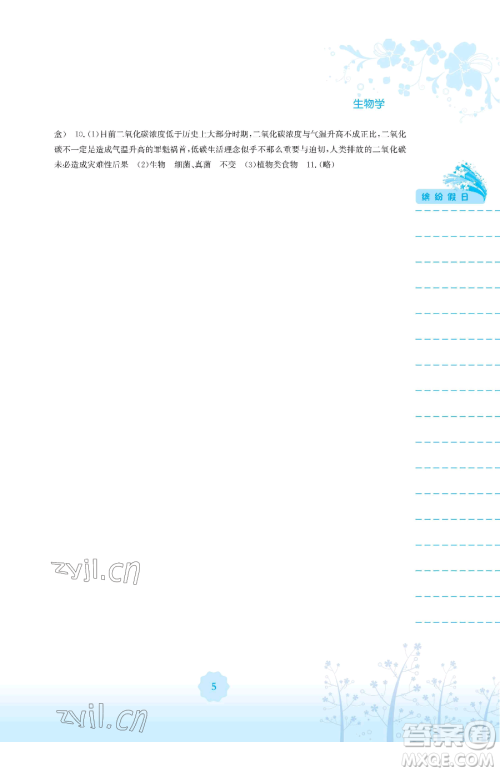 安徽教育出版社2023暑假生活七年级生物学苏教版参考答案 安徽教育出版社2023暑假生活七年级生物学苏教版参考答案