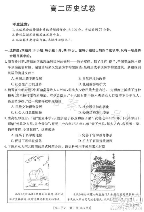 2023江西金太阳联考高二6月联考历史试卷答案 2023江西金太阳联考高二6月联考历史试卷答案